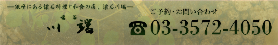 ご予約・お問い合わせはタッチまたは0335724050まで