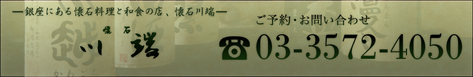 ご予約・お問い合わせはタッチまたは0335724050まで