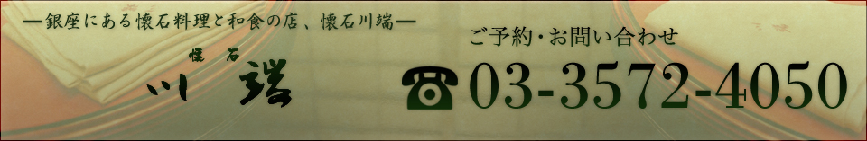 ご予約・お問い合わせはタッチまたは0335724050まで