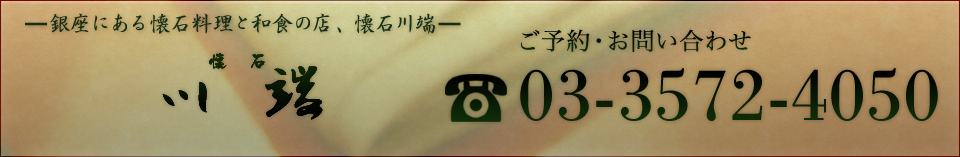 ご予約・お問い合わせはタッチまたは0335724050まで