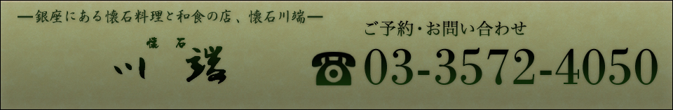 ご予約・お問い合わせはタッチまたは0335724050まで