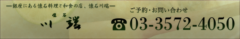 ご予約・お問い合わせはタッチまたは0335724050まで